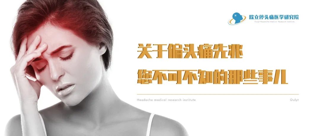 失眠導致偏頭痛吃什么藥