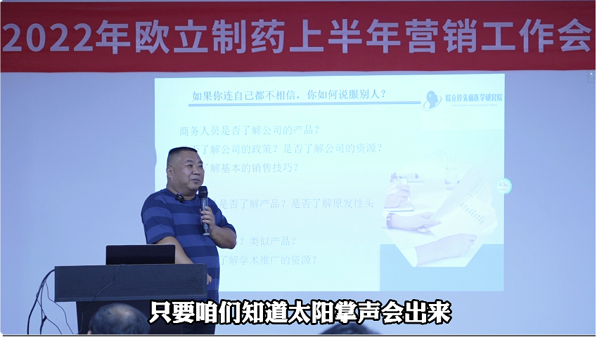 2022年歐立制藥上半年?duì)I銷工作會(huì)議召開(kāi)(圖5)