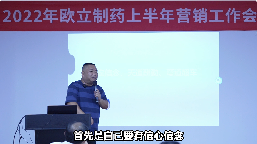 2022年歐立制藥上半年?duì)I銷工作會(huì)議召開(kāi)(圖4)