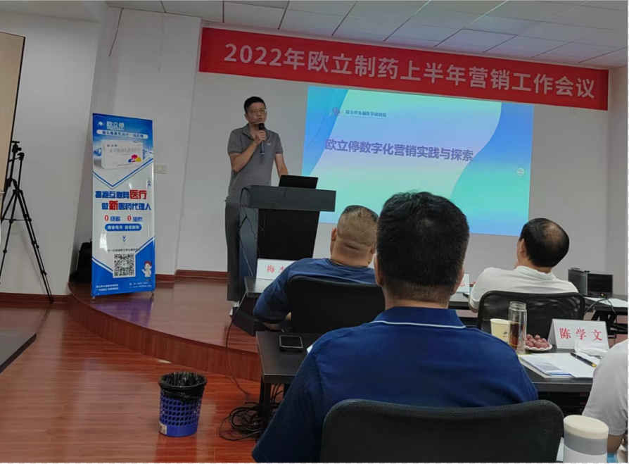 2022年歐立制藥上半年?duì)I銷工作會(huì)議召開(kāi)(圖7)